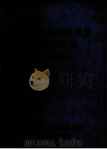 贵州省人口统计资料主要数字汇编（1949-1984）（1986 PDF版）