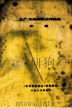 工厂、企业情报工作讲座汇编（1987 PDF版）