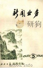 新闻业务  3（1979 PDF版）