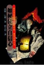 如何建立自信心（1987 PDF版）