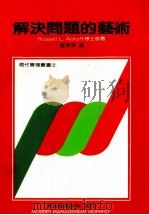 解决问题的艺术（1986 PDF版）