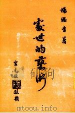 处世的艺术（1975 PDF版）