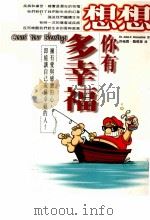 想想你有多幸福（1998 PDF版）