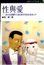 性与爱（1987 PDF版）