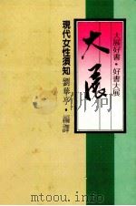 现代女性须知（1985 PDF版）