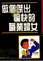 做个杰出愉快的职业妇女（1990 PDF版）