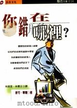 你错在哪里?（1997 PDF版）