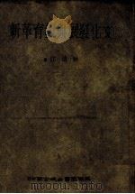 文化发展与教育革新（1983 PDF版）