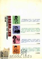 自创品牌的上班族（1991 PDF版）