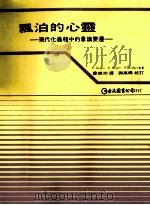 漂泊的心灵（1988 PDF版）