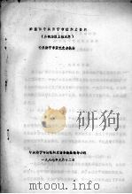 建国前中央南宁市组织史资料 1987 PDF电子版封面 中共南宁市委党史办编纂