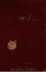 湖北钢砂厂志 1986 PDF电子版封面
