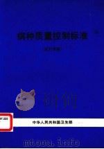 病种质量控制标准（1992 PDF版）