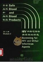 安全血液和血液制品  第2册  HIV和其它传染病原体的筛选（ PDF版）