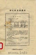 理疗科多选题解（ PDF版）