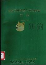 北京卫生改革与卫生政策文集 1988-1992 PDF电子版封面 北京市卫生局政策法规处编