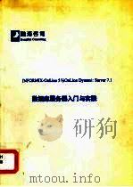 INFORMIX-OnLine5与OnLine Dynamic Server7.1数据库服务器入门与实践（ PDF版）