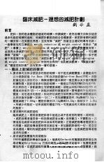 临床减肥-理想的减肥计划（ PDF版）