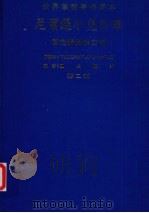 尼爾逊小兒科学 第2册（ PDF版）