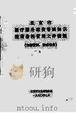 北京市医疗服务收费管理知识医药价格管理文件摘编（1990 PDF版）