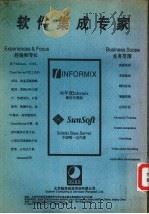 融咨询：INFORMIX-ONLINE动态服务器性能调整（ PDF版）