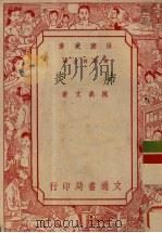肺炎 1951 PDF电子版封面 陈义文撰