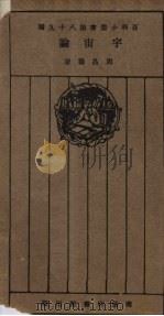 宇宙论（1926 PDF版）