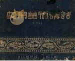 实用美术讲话（1953 PDF版）