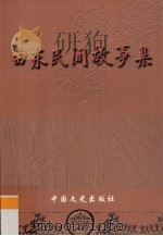 田东民间故事集（ PDF版）