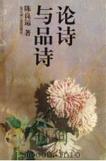 论诗与品诗（1997 PDF版）