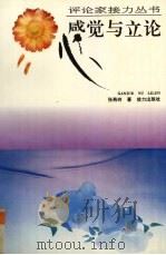 感觉与立论（1996 PDF版）