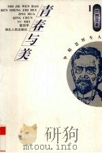 青春与美（1997 PDF版）