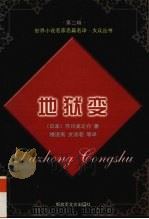 地狱变（1999 PDF版）