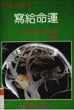 写给命运（1992 PDF版）
