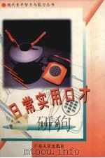 日常实用口才（1996 PDF版）