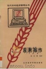 应用写作（1995 PDF版）