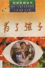 为了孩子  初中一年级学生家长使用（1997 PDF版）