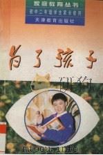 为了孩子  初中二年级学生家长使用（1997 PDF版）