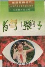 为了孩子  小学二年级学生家长使用（1997 PDF版）