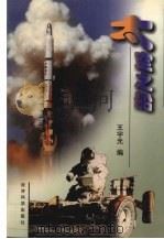 太空之船（1997 PDF版）