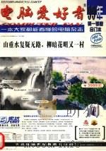 电脑爱好者computerfan1999年第一季度合订本（1999 PDF版）