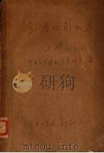 工程流体动力学 上 1978 PDF电子版封面 吴仲华编