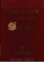 领班技能之培育 1981 PDF电子版封面 范锋明编著