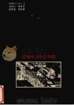 建筑中之中介空间（ PDF版）