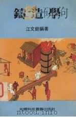 铸造学（ PDF版）
