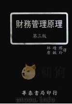 财务管理原理（ PDF版）