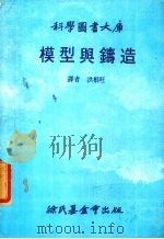 模型与铸造（1980 PDF版）