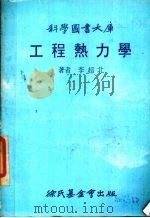 工程热力学（1987 PDF版）