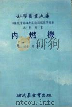 内燃机（1983 PDF版）