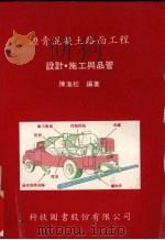 沥青混凝土路面工程  设计·施工与品质管制  增订本（1976 PDF版）